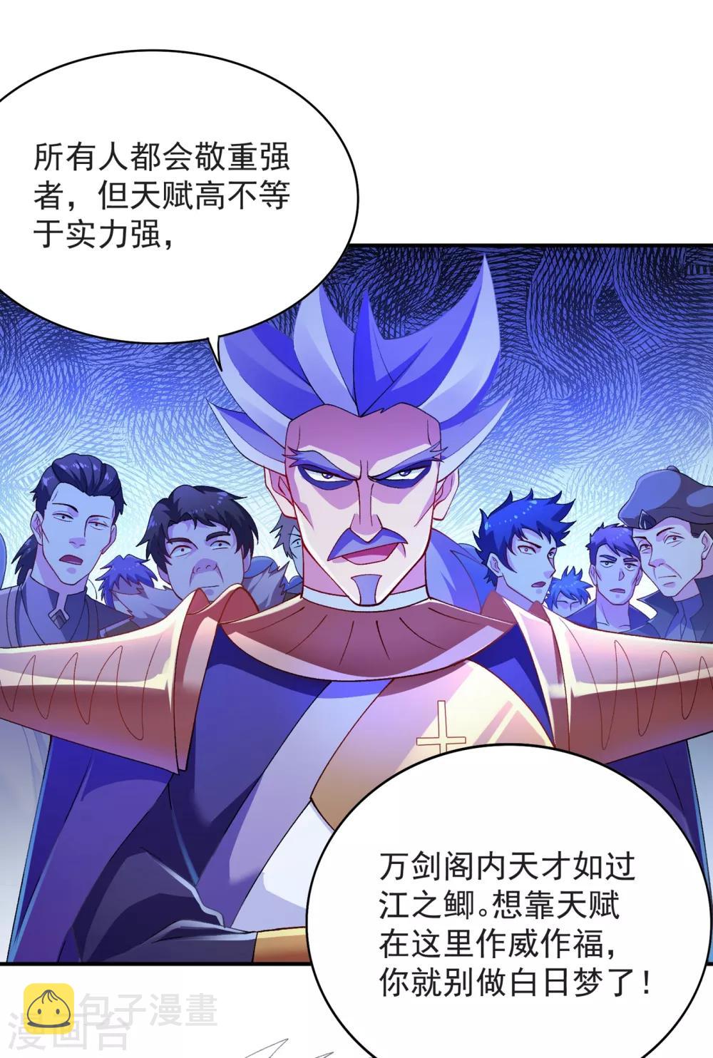 灵剑尊韩漫全集-第345话 我们打个赌无删减无遮挡章节图片 