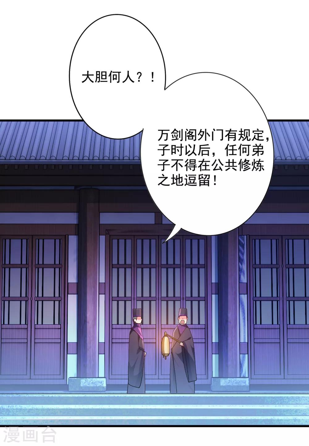 灵剑尊韩漫全集-第346话 故人相见无删减无遮挡章节图片 