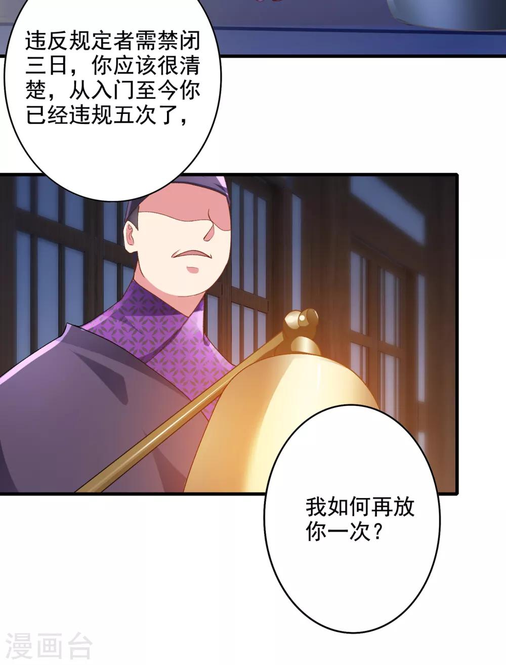 灵剑尊韩漫全集-第346话 故人相见无删减无遮挡章节图片 