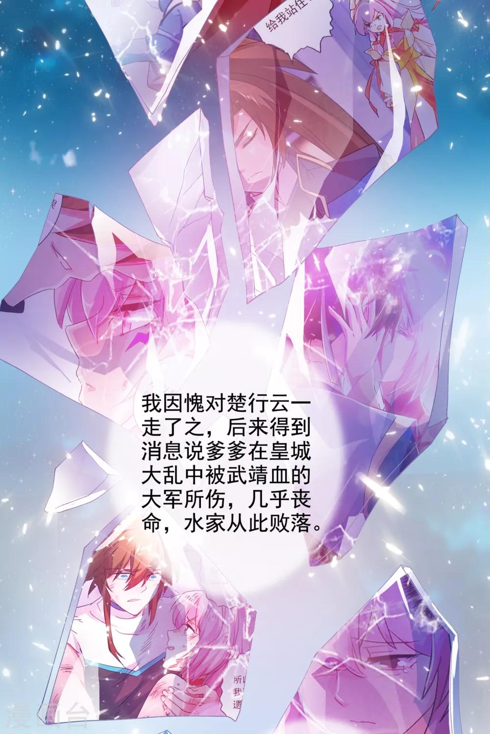 灵剑尊韩漫全集-第346话 故人相见无删减无遮挡章节图片 