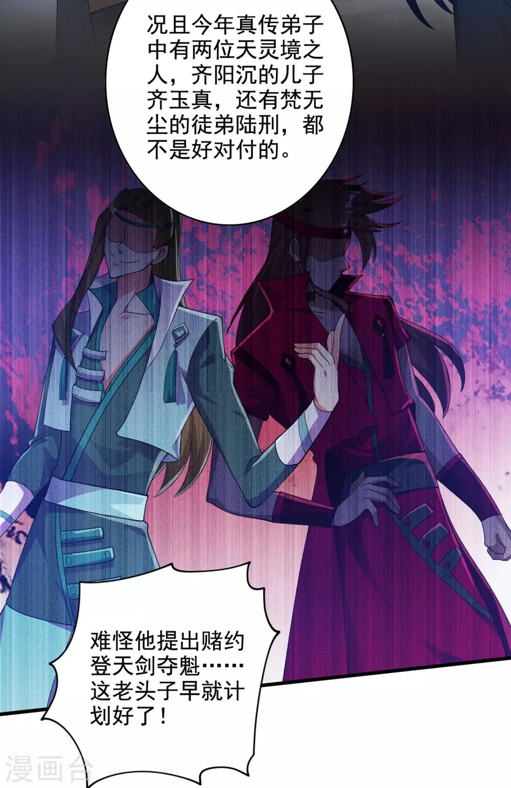 灵剑尊韩漫全集-第346话 故人相见无删减无遮挡章节图片 