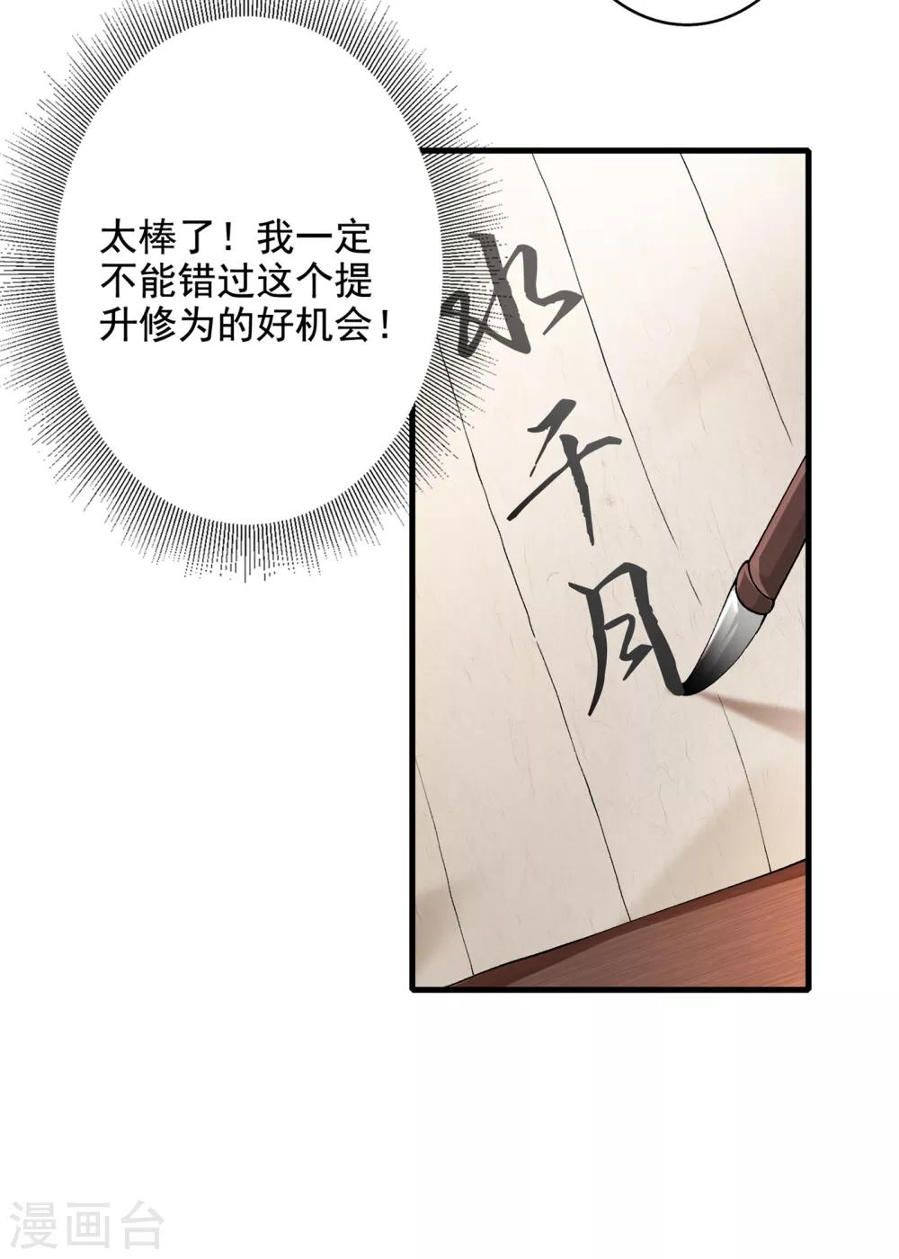 灵剑尊韩漫全集-第346话 故人相见无删减无遮挡章节图片 