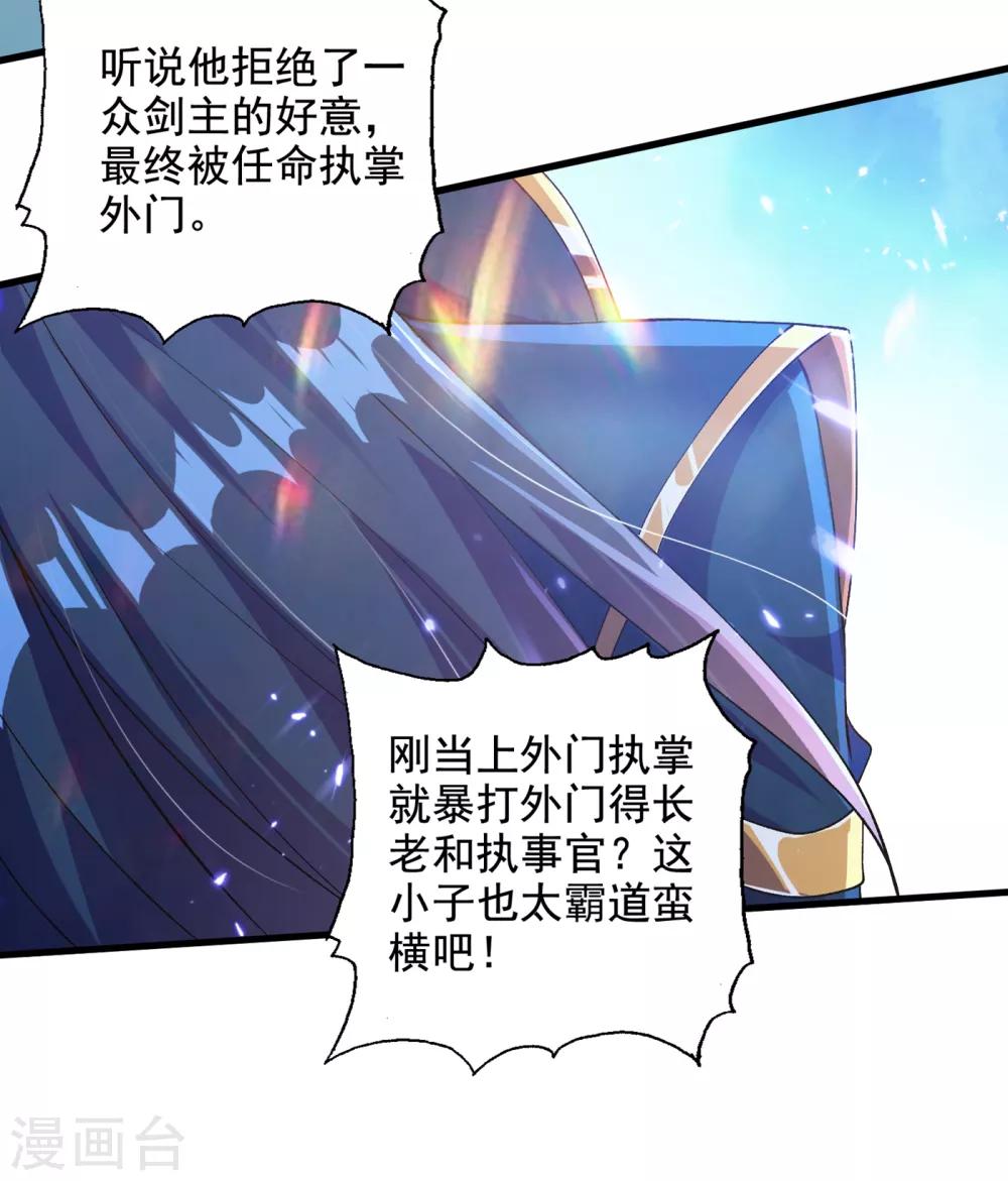 灵剑尊韩漫全集-第346话 故人相见无删减无遮挡章节图片 