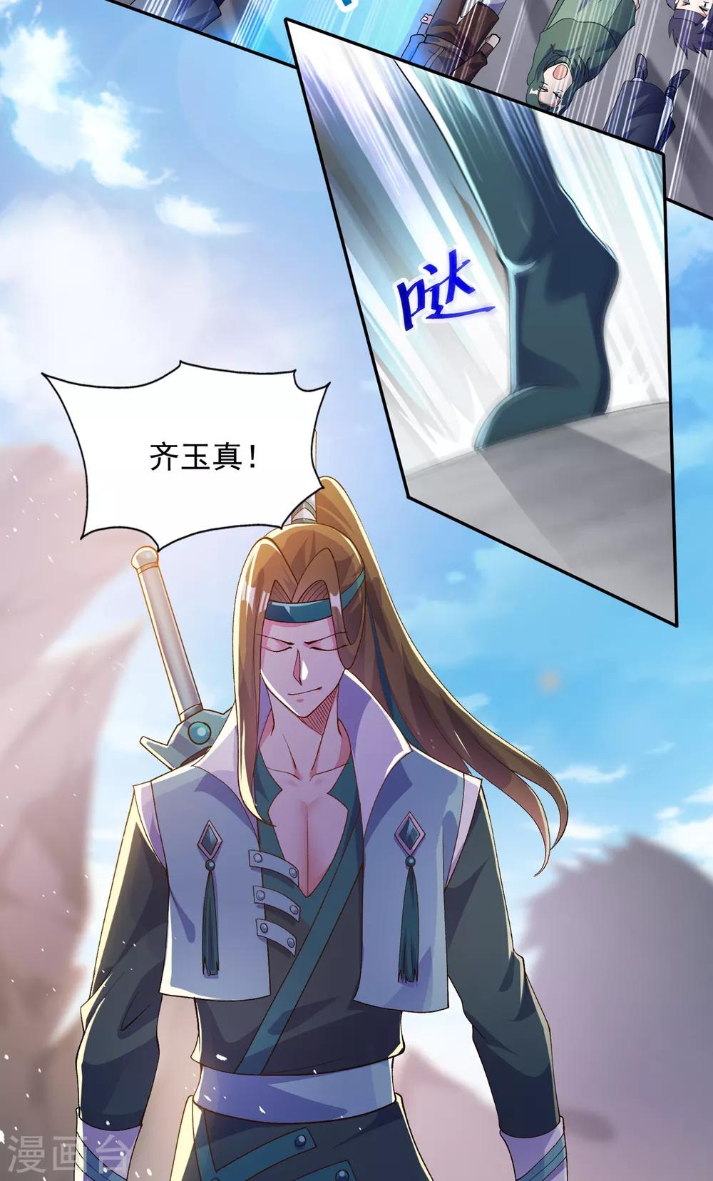 灵剑尊韩漫全集-第346话 故人相见无删减无遮挡章节图片 