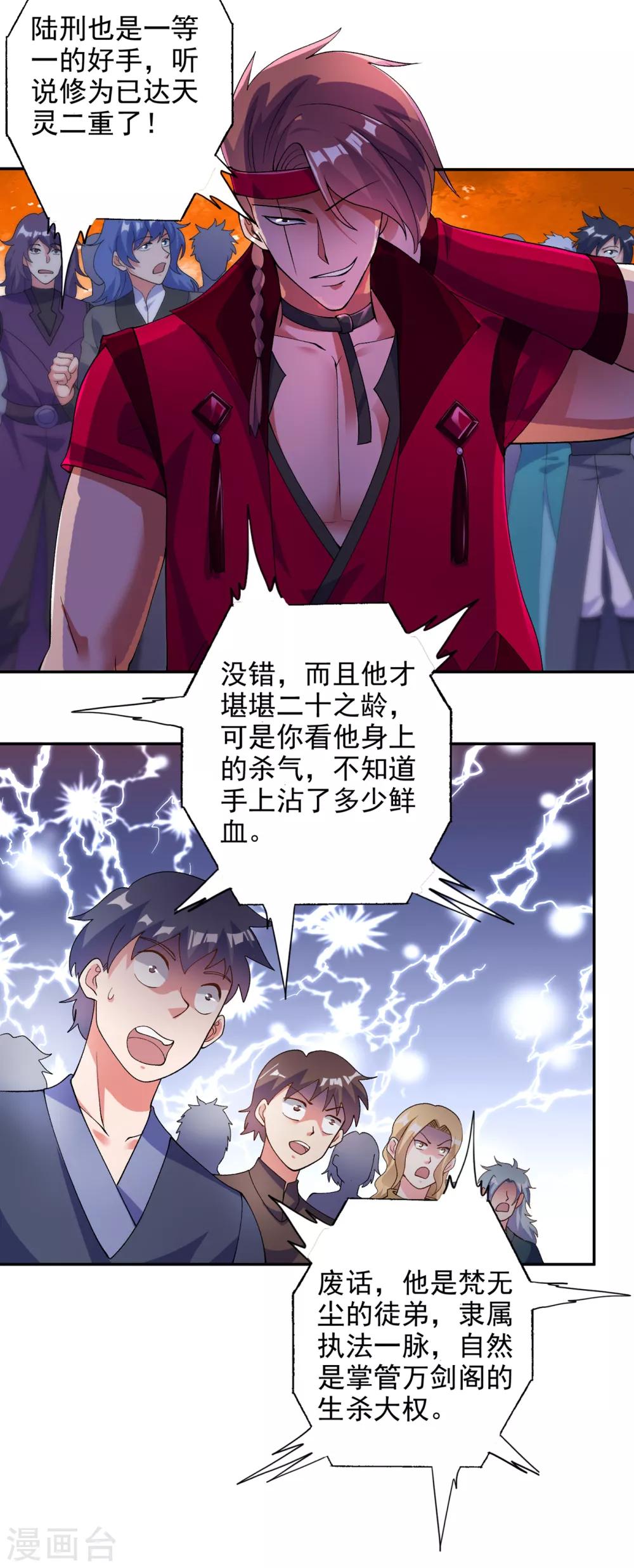 灵剑尊韩漫全集-第346话 故人相见无删减无遮挡章节图片 
