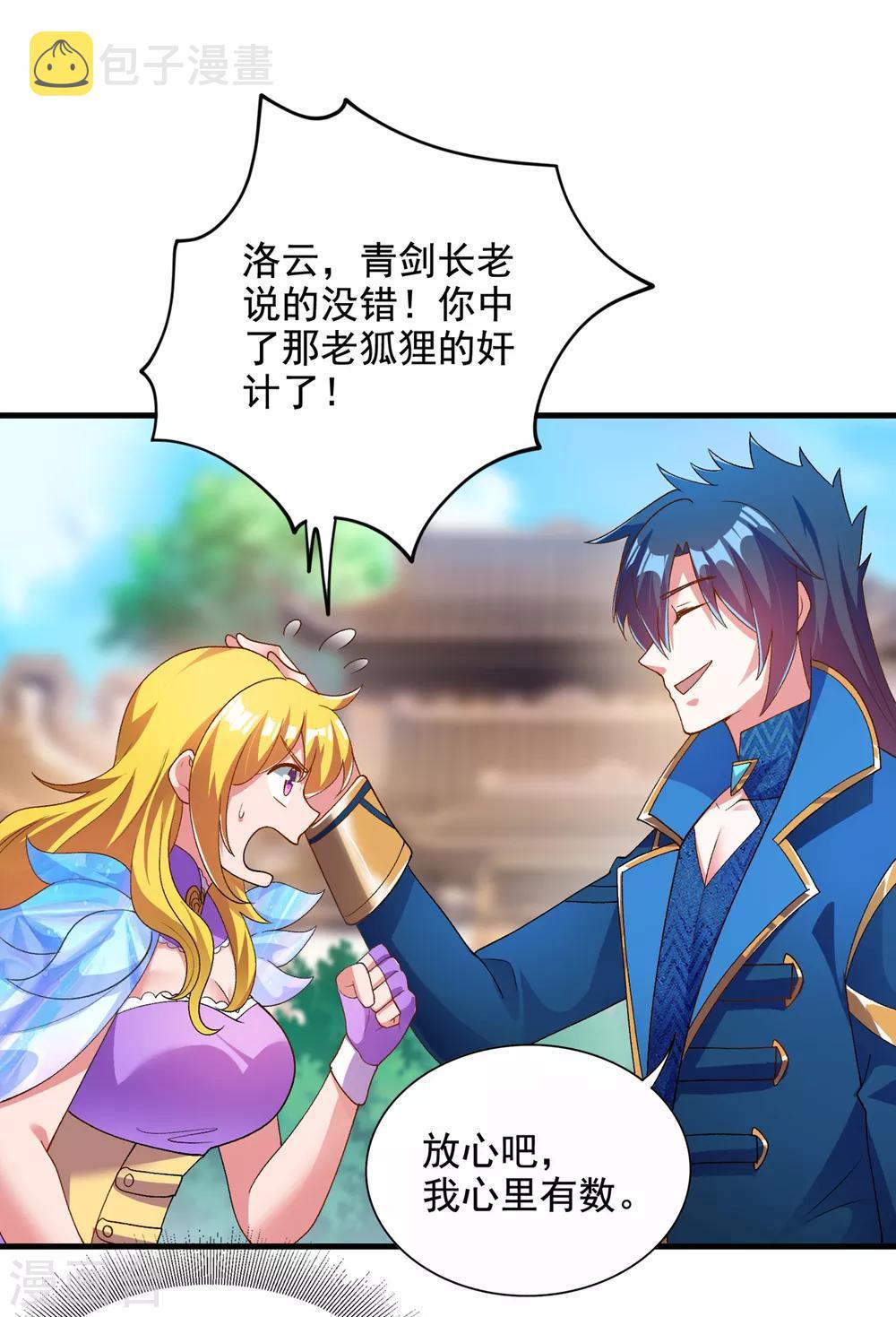 灵剑尊韩漫全集-第346话 故人相见无删减无遮挡章节图片 