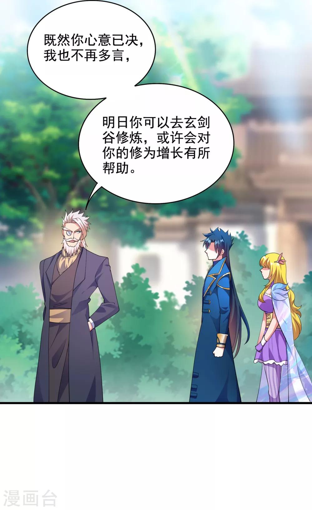 灵剑尊韩漫全集-第346话 故人相见无删减无遮挡章节图片 