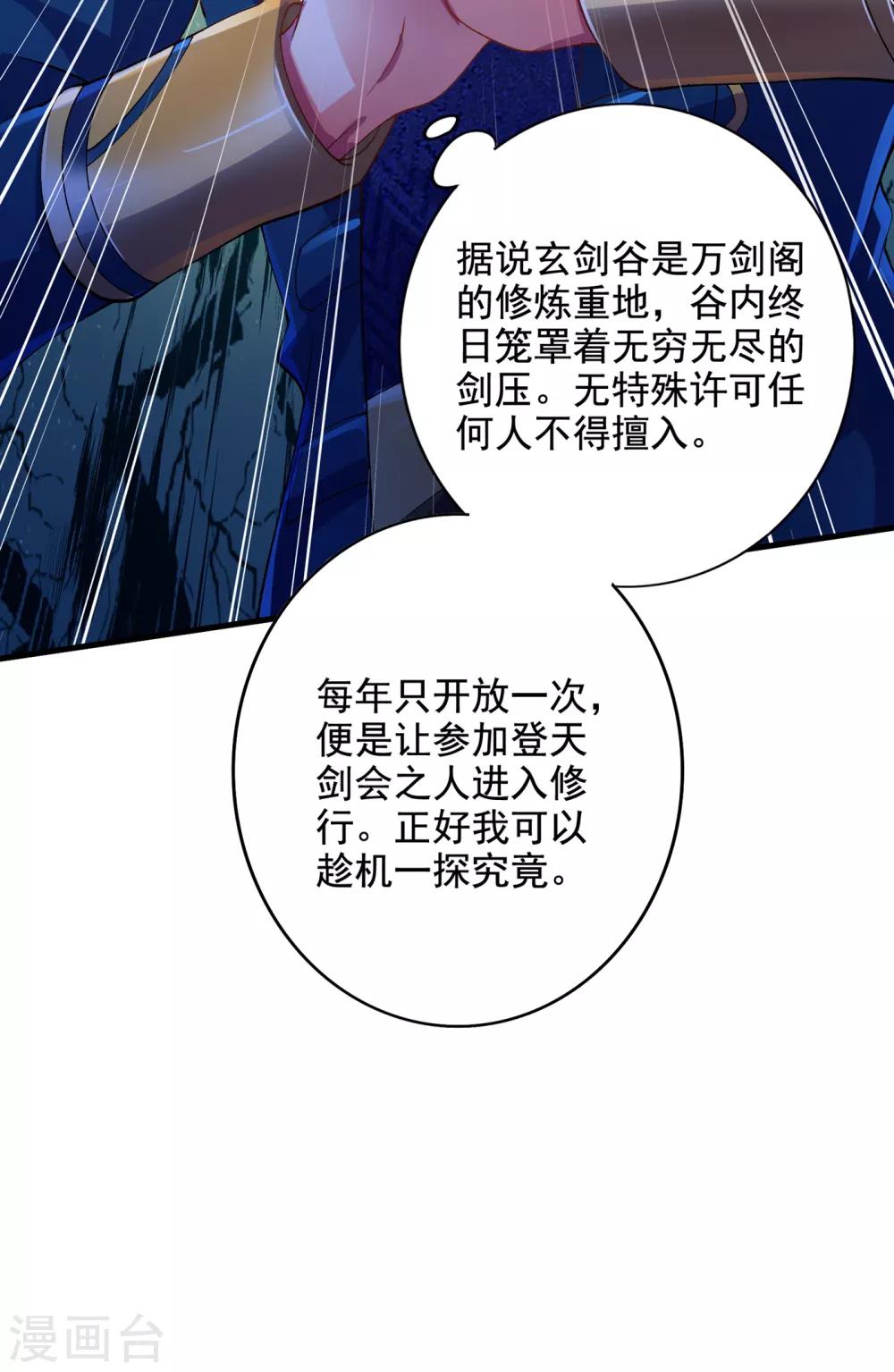 灵剑尊韩漫全集-第346话 故人相见无删减无遮挡章节图片 