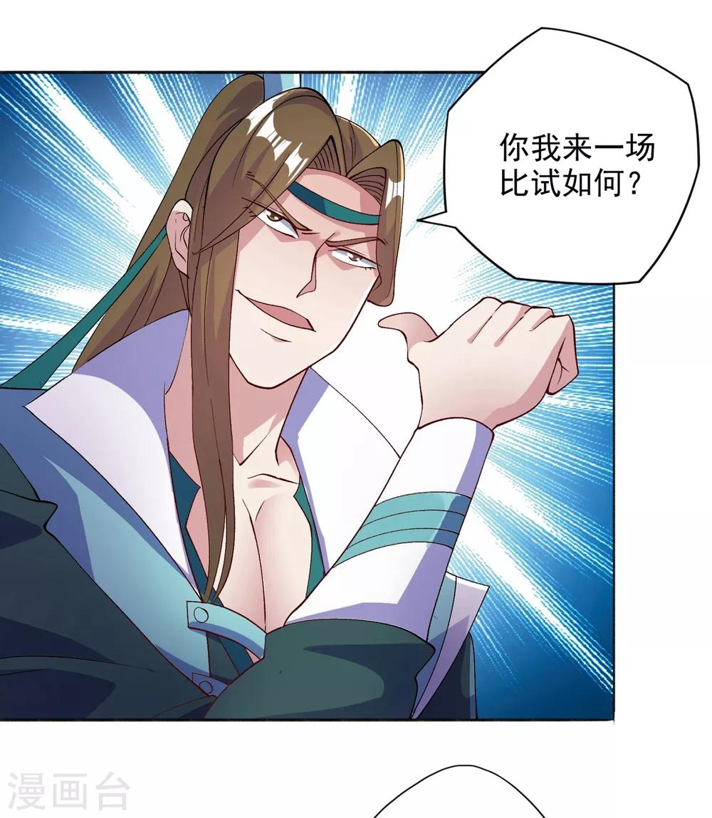 灵剑尊韩漫全集-第347话 敢不敢跟我比试比试无删减无遮挡章节图片 