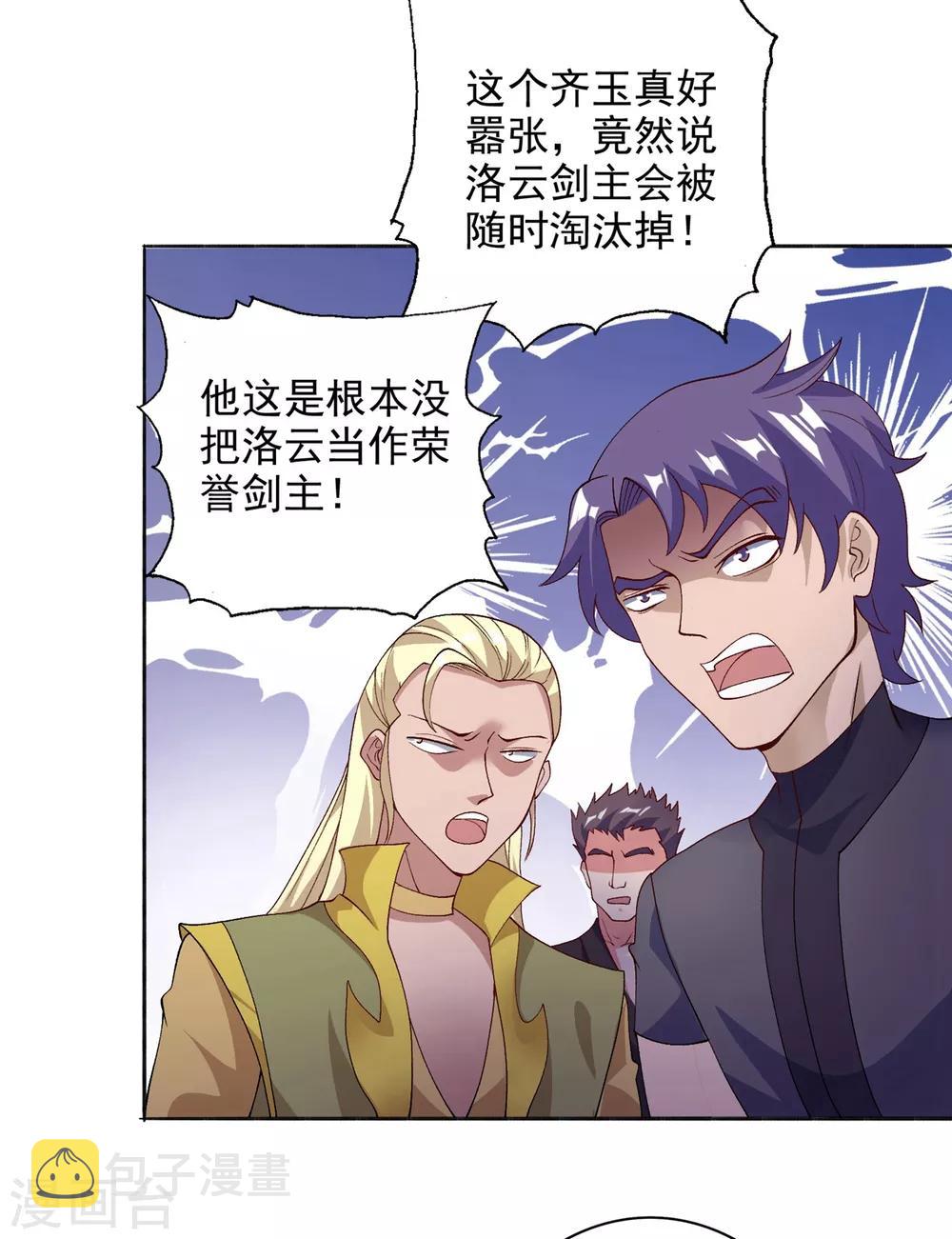 灵剑尊韩漫全集-第347话 敢不敢跟我比试比试无删减无遮挡章节图片 