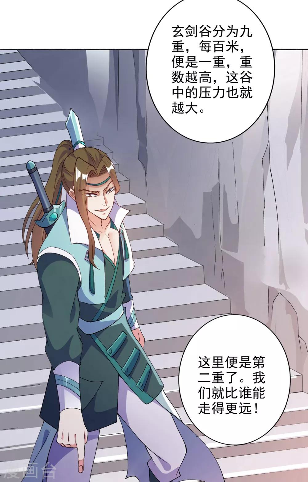 灵剑尊韩漫全集-第347话 敢不敢跟我比试比试无删减无遮挡章节图片 