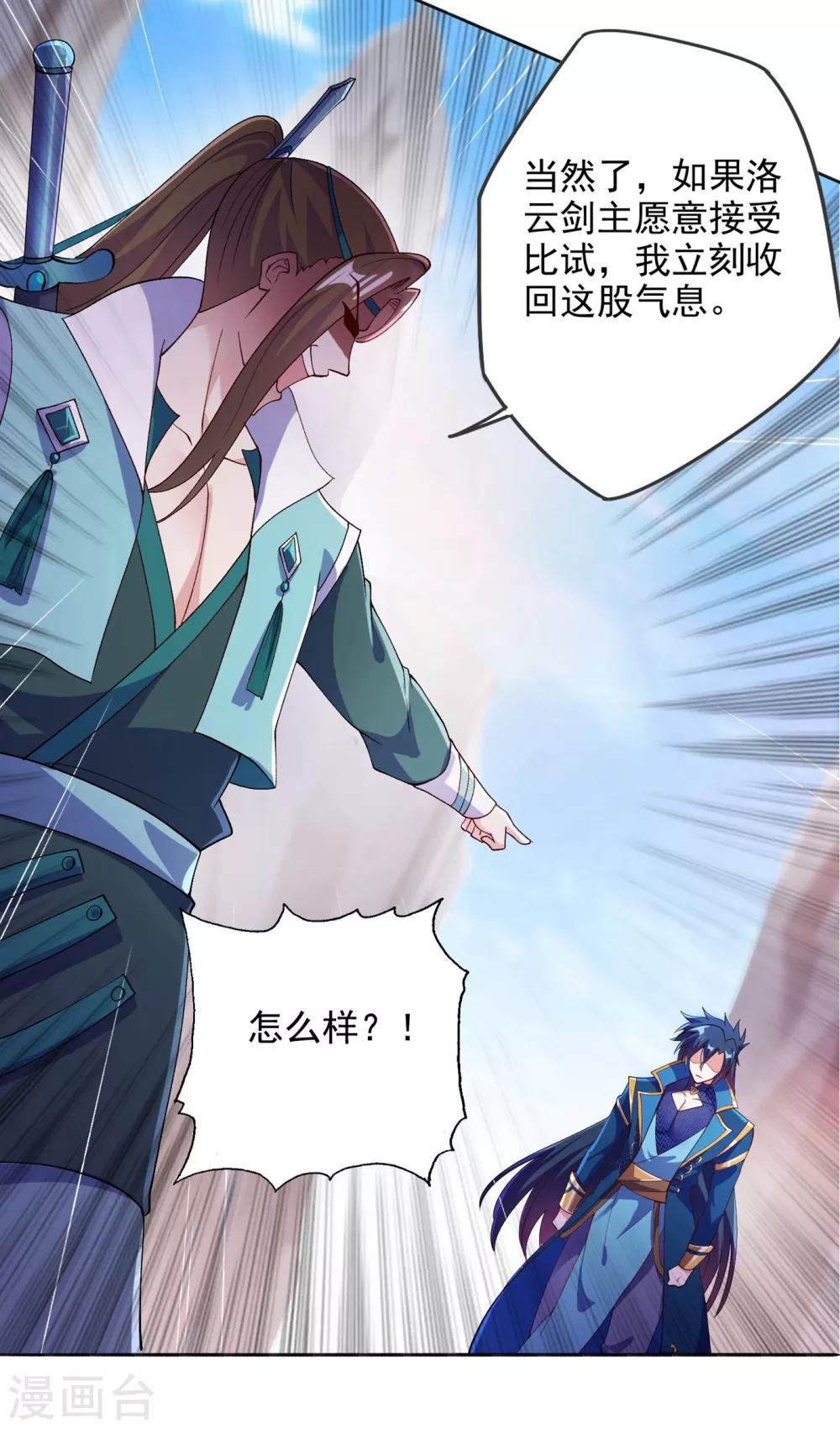 灵剑尊韩漫全集-第347话 敢不敢跟我比试比试无删减无遮挡章节图片 
