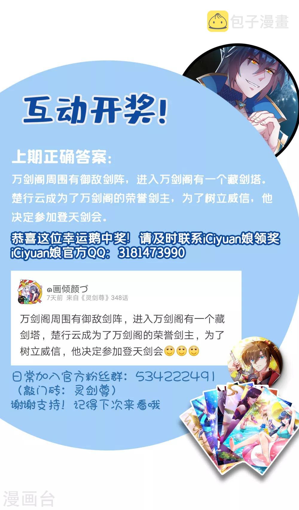 灵剑尊韩漫全集-第347话 敢不敢跟我比试比试无删减无遮挡章节图片 