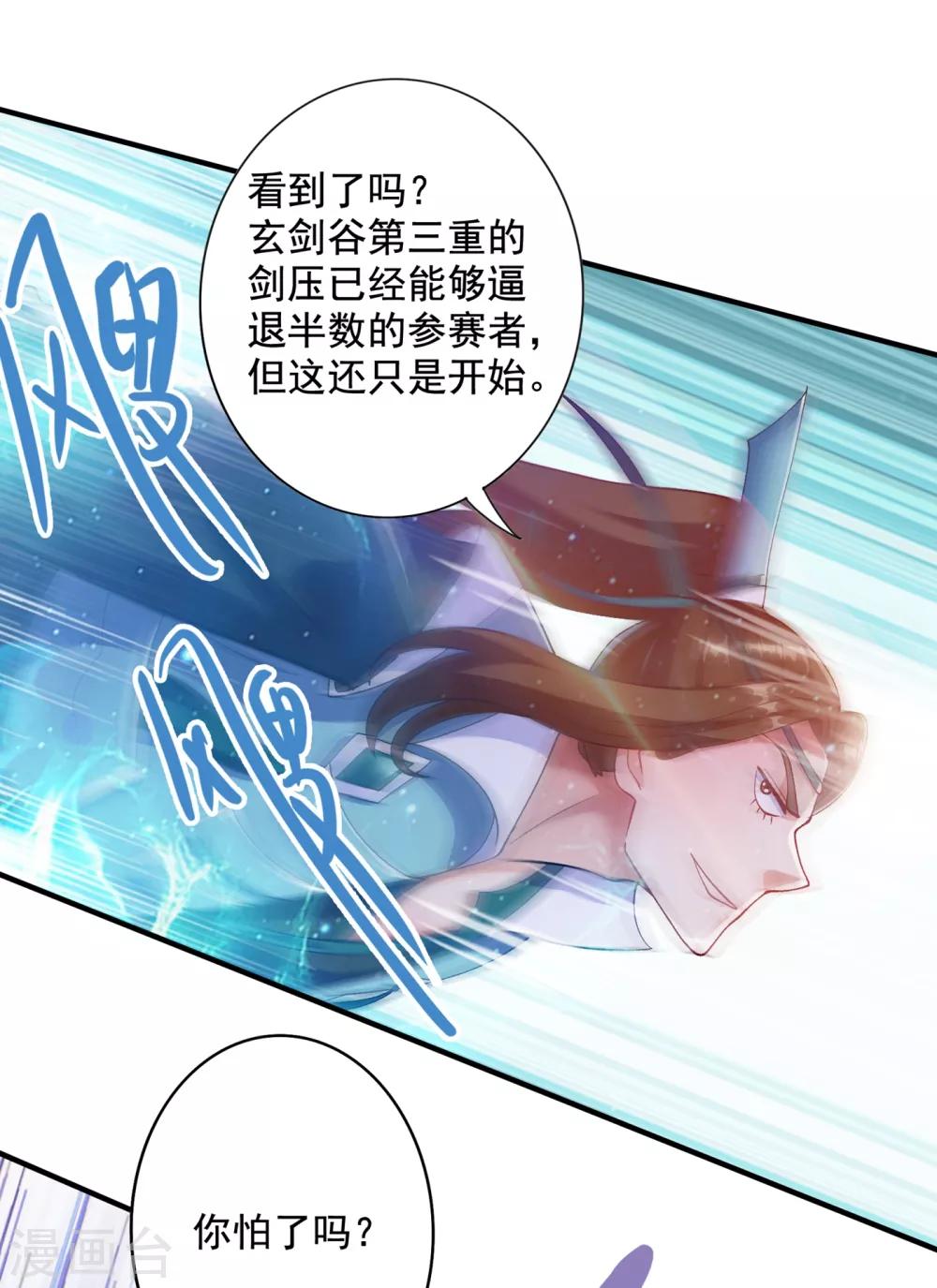 灵剑尊韩漫全集-第349话 你快到极限了吧无删减无遮挡章节图片 
