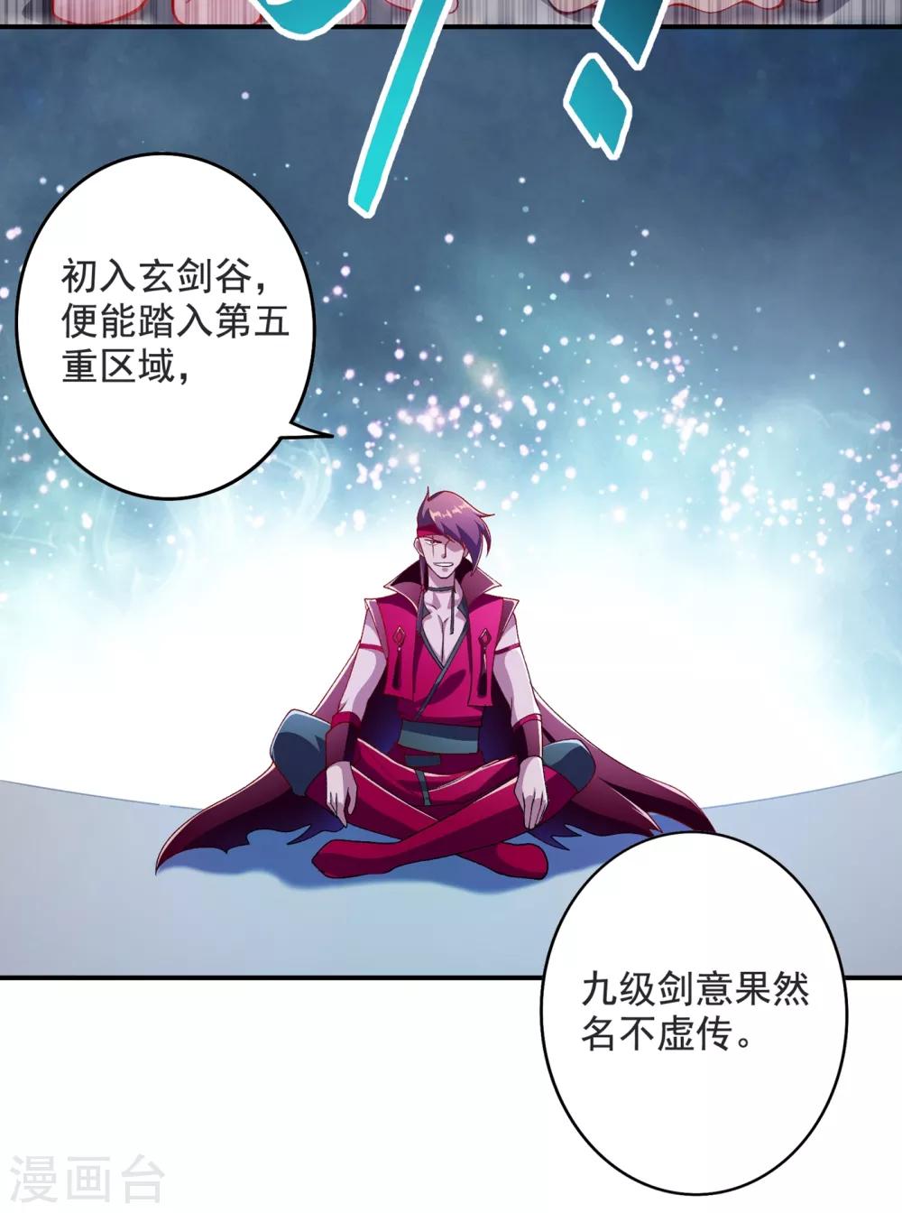 灵剑尊韩漫全集-第349话 你快到极限了吧无删减无遮挡章节图片 