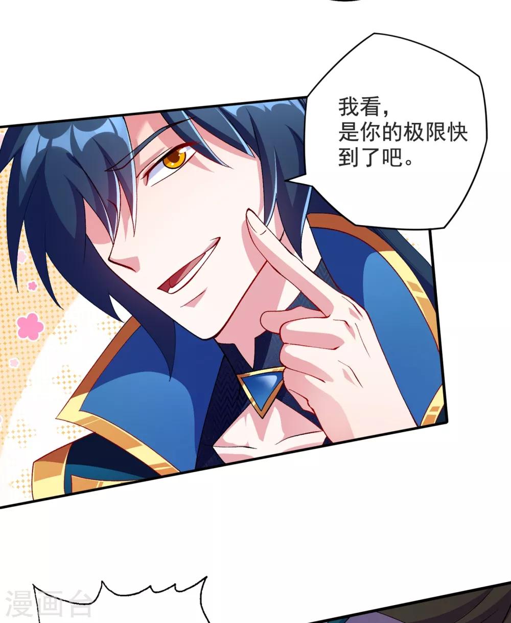 灵剑尊韩漫全集-第349话 你快到极限了吧无删减无遮挡章节图片 