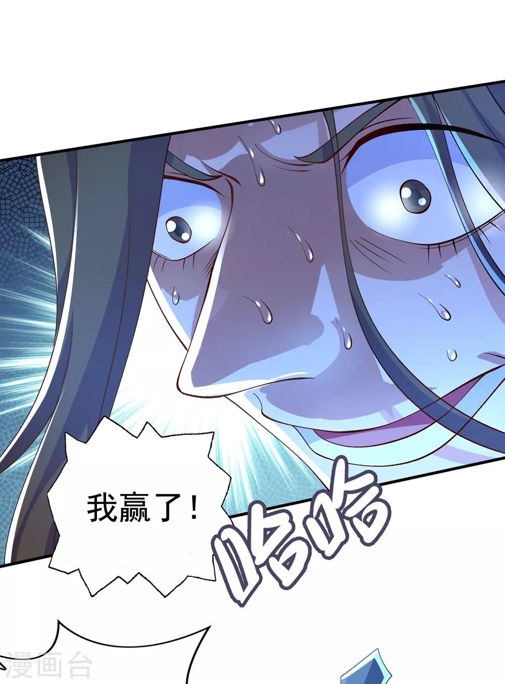 灵剑尊韩漫全集-第349话 你快到极限了吧无删减无遮挡章节图片 
