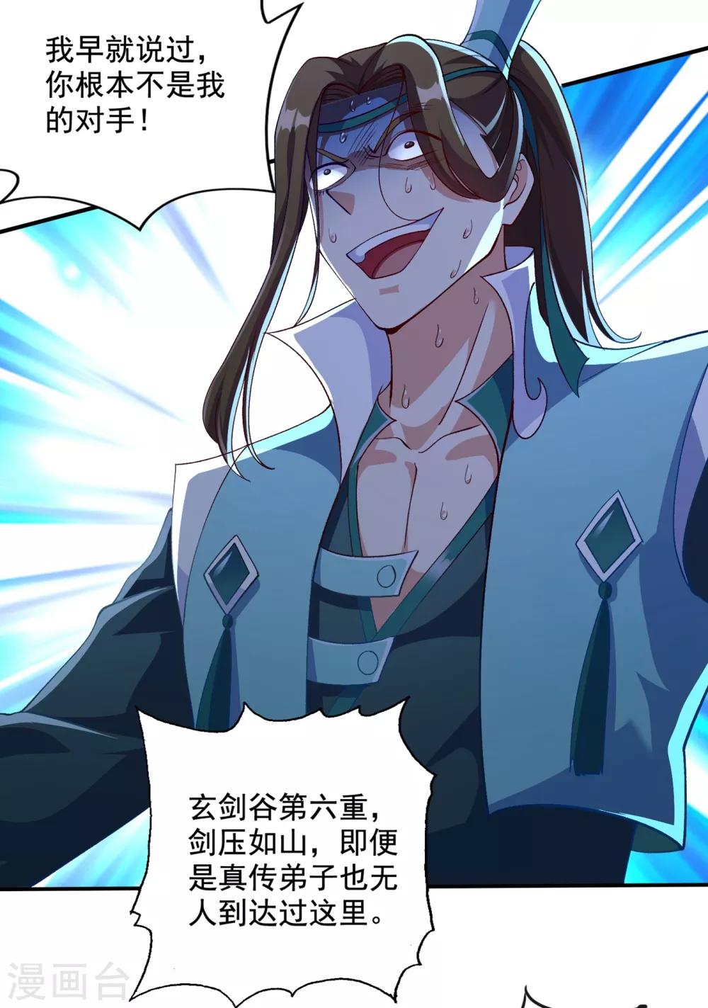 灵剑尊韩漫全集-第349话 你快到极限了吧无删减无遮挡章节图片 