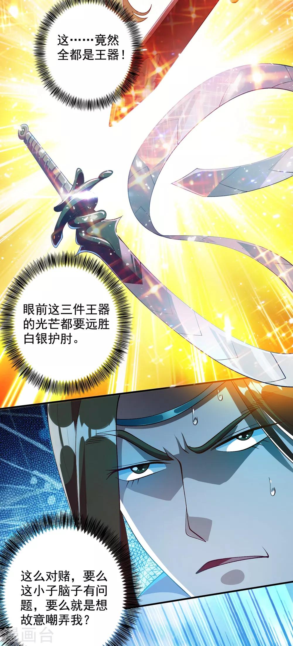 灵剑尊韩漫全集-第349话 你快到极限了吧无删减无遮挡章节图片 