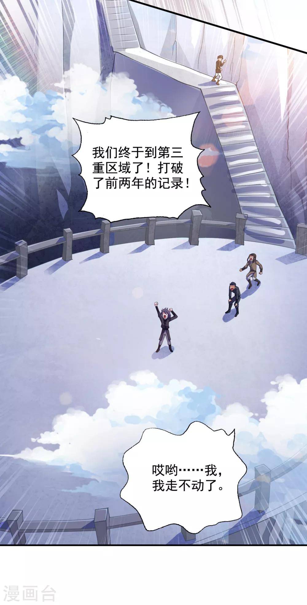 灵剑尊韩漫全集-第349话 你快到极限了吧无删减无遮挡章节图片 