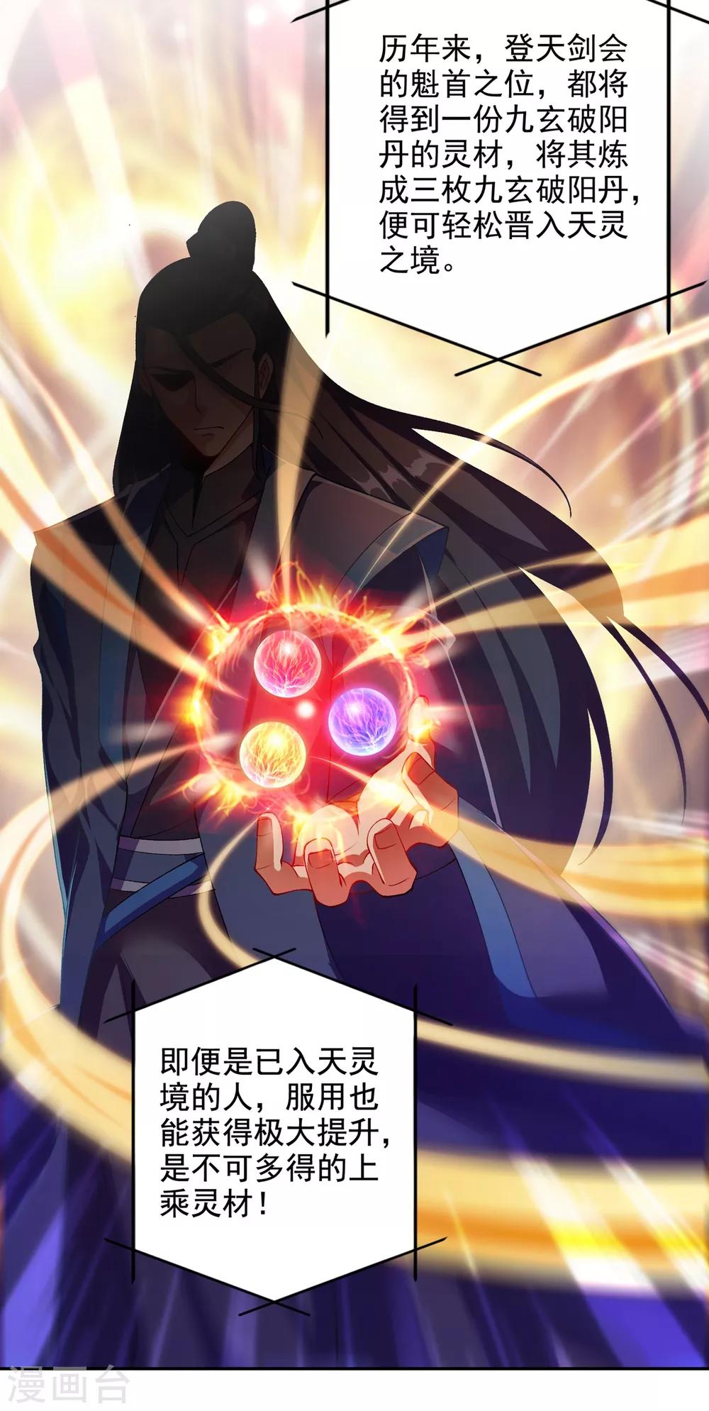 灵剑尊韩漫全集-第350话 灵力巨大的剑冢？无删减无遮挡章节图片 