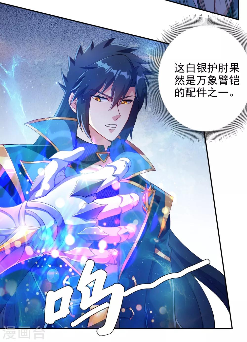 灵剑尊韩漫全集-第350话 灵力巨大的剑冢？无删减无遮挡章节图片 