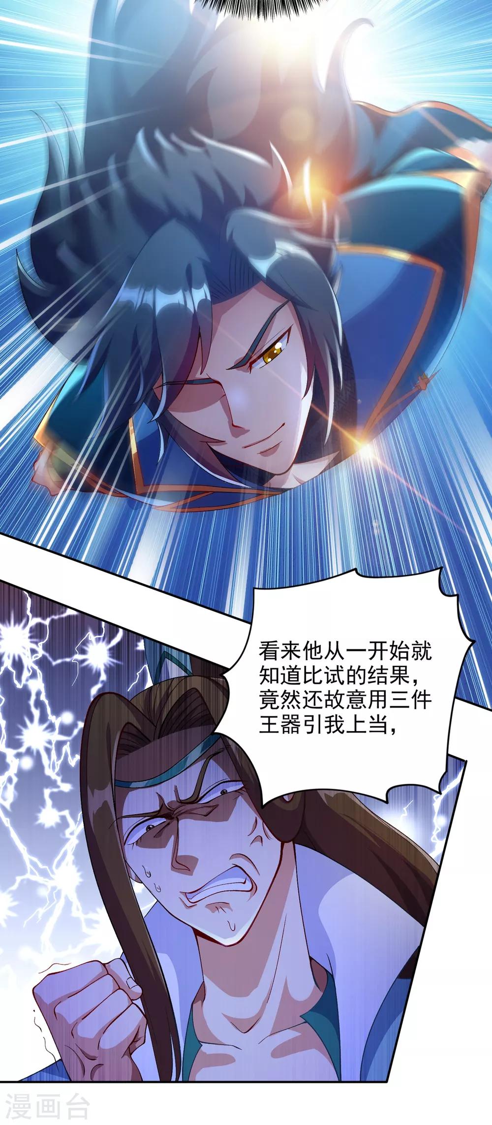 灵剑尊韩漫全集-第350话 灵力巨大的剑冢？无删减无遮挡章节图片 