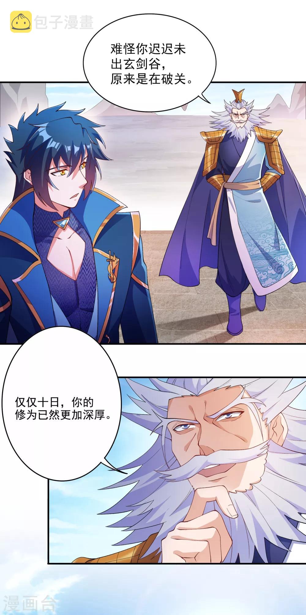 灵剑尊韩漫全集-第351话 你的实力不配让我出剑无删减无遮挡章节图片 