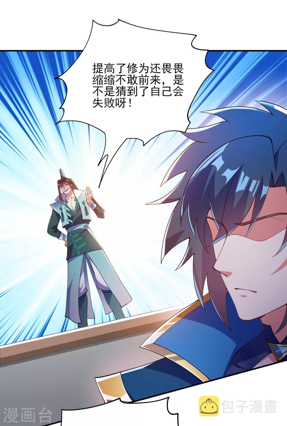 灵剑尊韩漫全集-第351话 你的实力不配让我出剑无删减无遮挡章节图片 