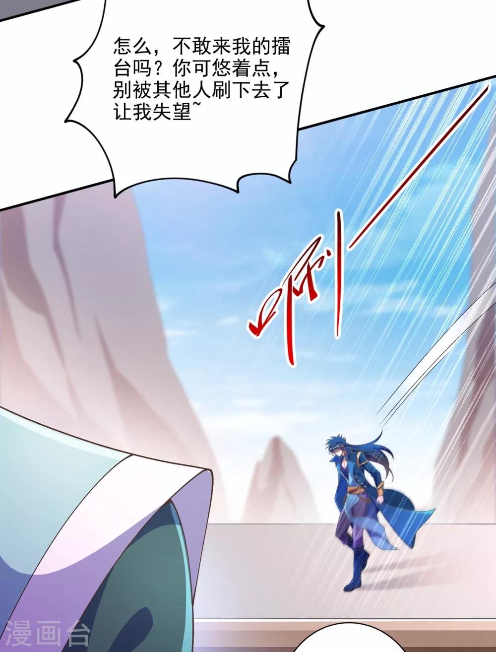 灵剑尊韩漫全集-第351话 你的实力不配让我出剑无删减无遮挡章节图片 