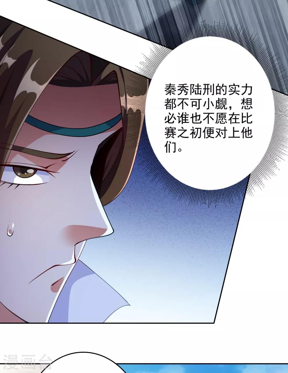 灵剑尊韩漫全集-第351话 你的实力不配让我出剑无删减无遮挡章节图片 