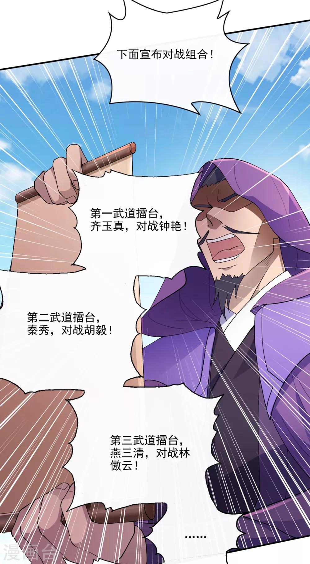 灵剑尊韩漫全集-第351话 你的实力不配让我出剑无删减无遮挡章节图片 