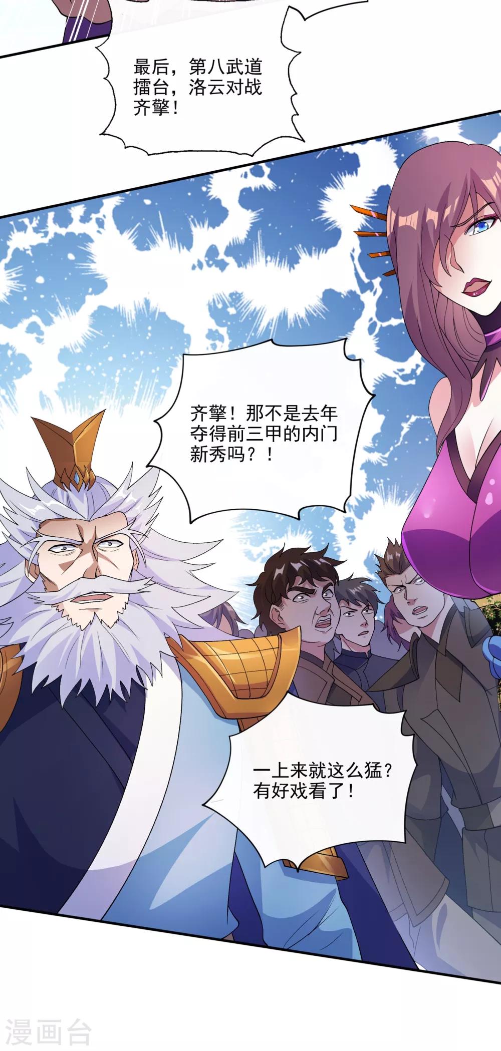 灵剑尊韩漫全集-第351话 你的实力不配让我出剑无删减无遮挡章节图片 