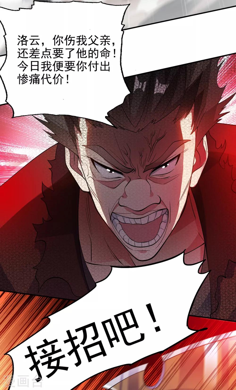 灵剑尊韩漫全集-第351话 你的实力不配让我出剑无删减无遮挡章节图片 
