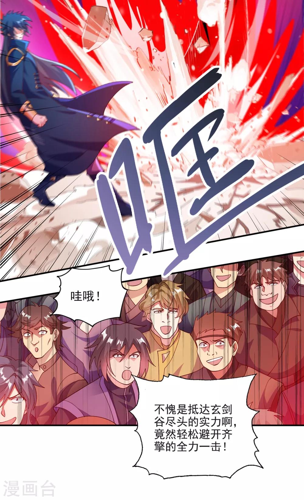 灵剑尊韩漫全集-第351话 你的实力不配让我出剑无删减无遮挡章节图片 
