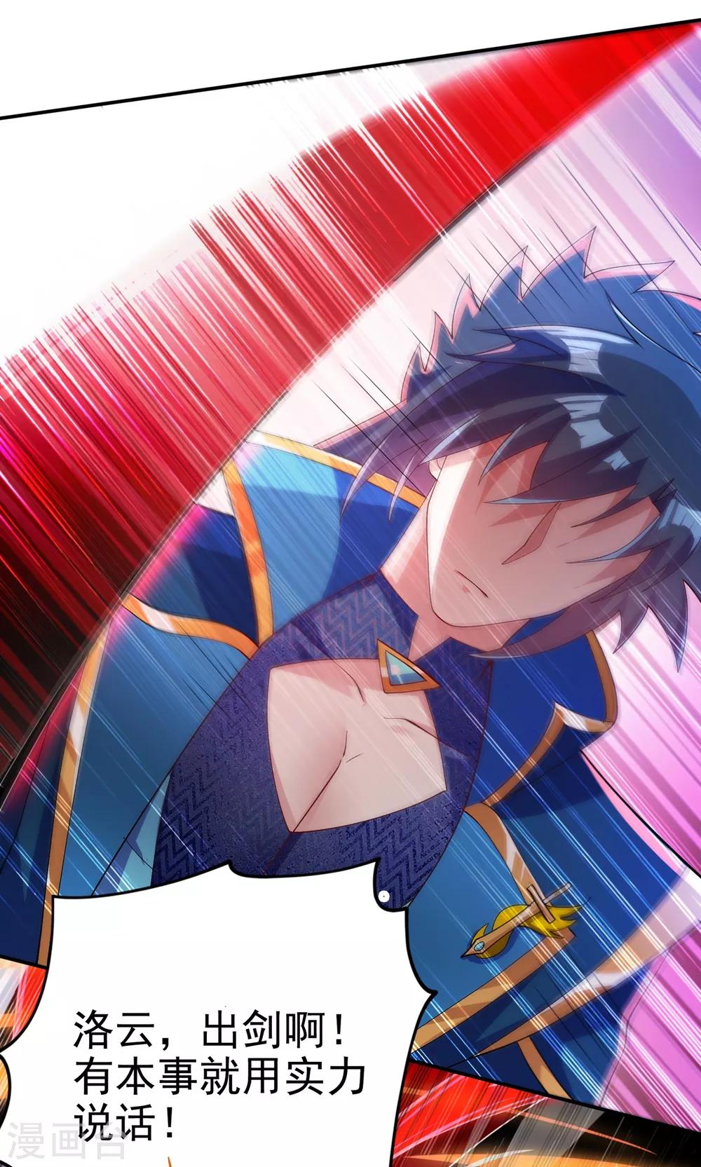 灵剑尊韩漫全集-第351话 你的实力不配让我出剑无删减无遮挡章节图片 