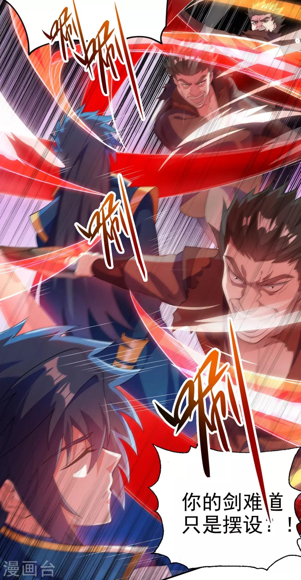 灵剑尊韩漫全集-第351话 你的实力不配让我出剑无删减无遮挡章节图片 