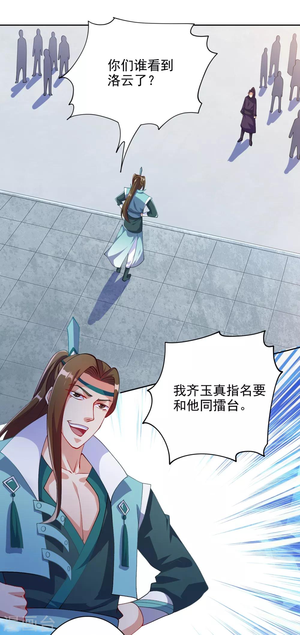 灵剑尊韩漫全集-第351话 你的实力不配让我出剑无删减无遮挡章节图片 