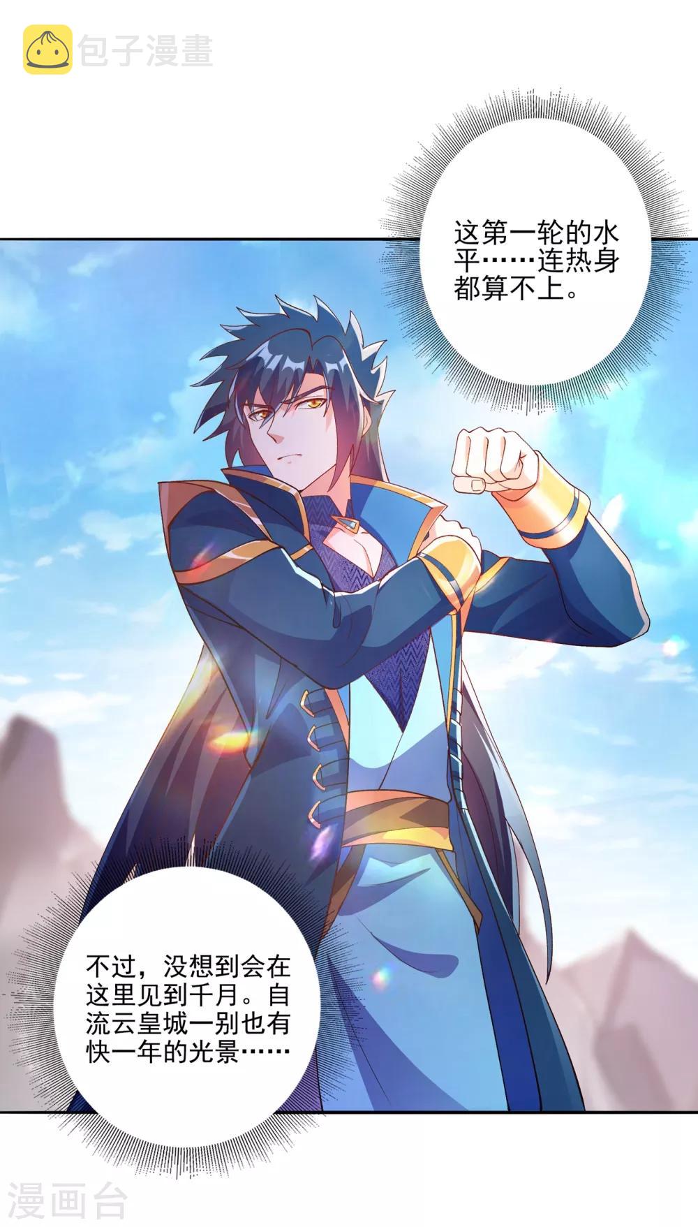 灵剑尊韩漫全集-第352话 他可以以弱胜强？无删减无遮挡章节图片 