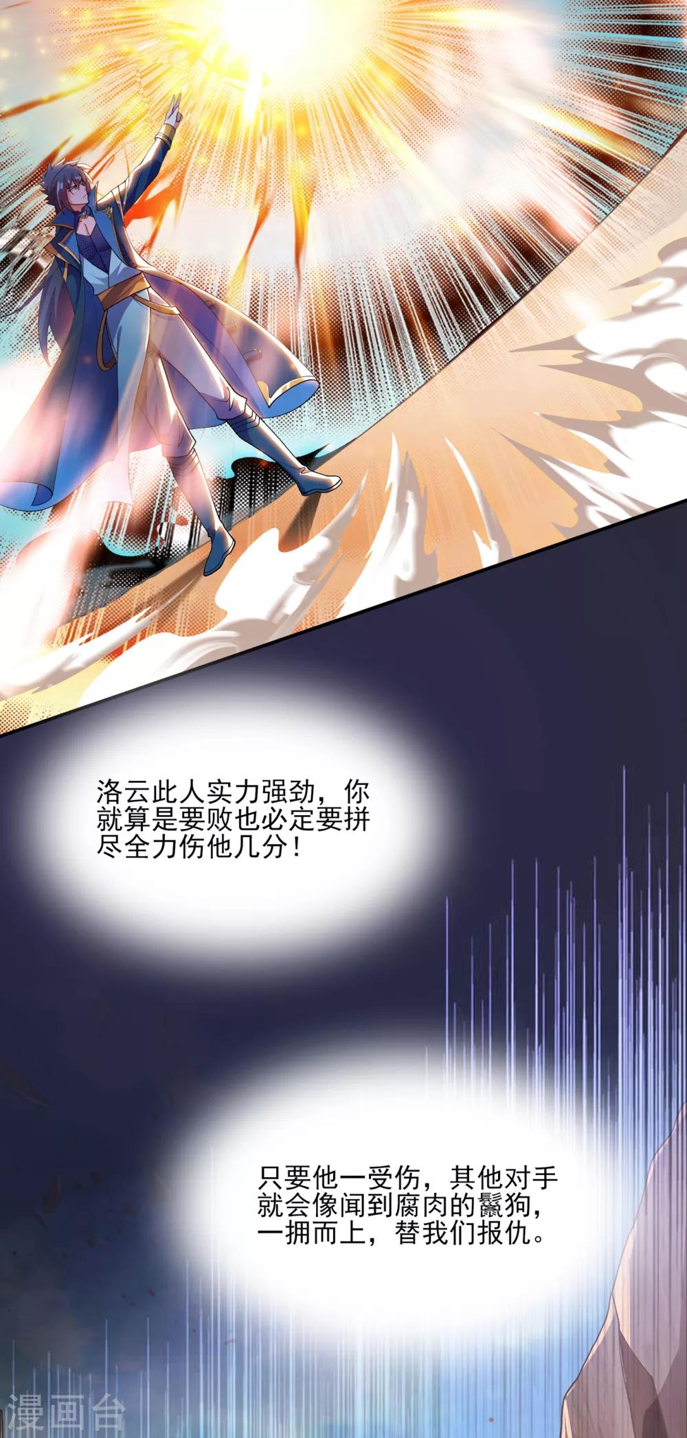 灵剑尊韩漫全集-第352话 他可以以弱胜强？无删减无遮挡章节图片 