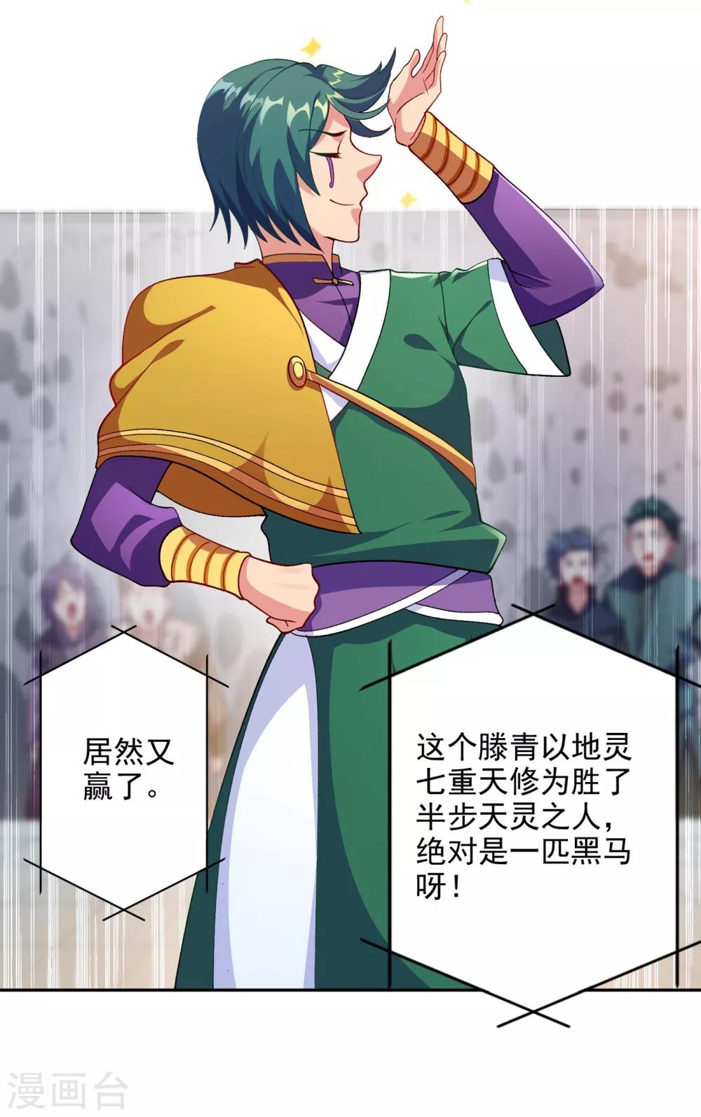 灵剑尊韩漫全集-第352话 他可以以弱胜强？无删减无遮挡章节图片 