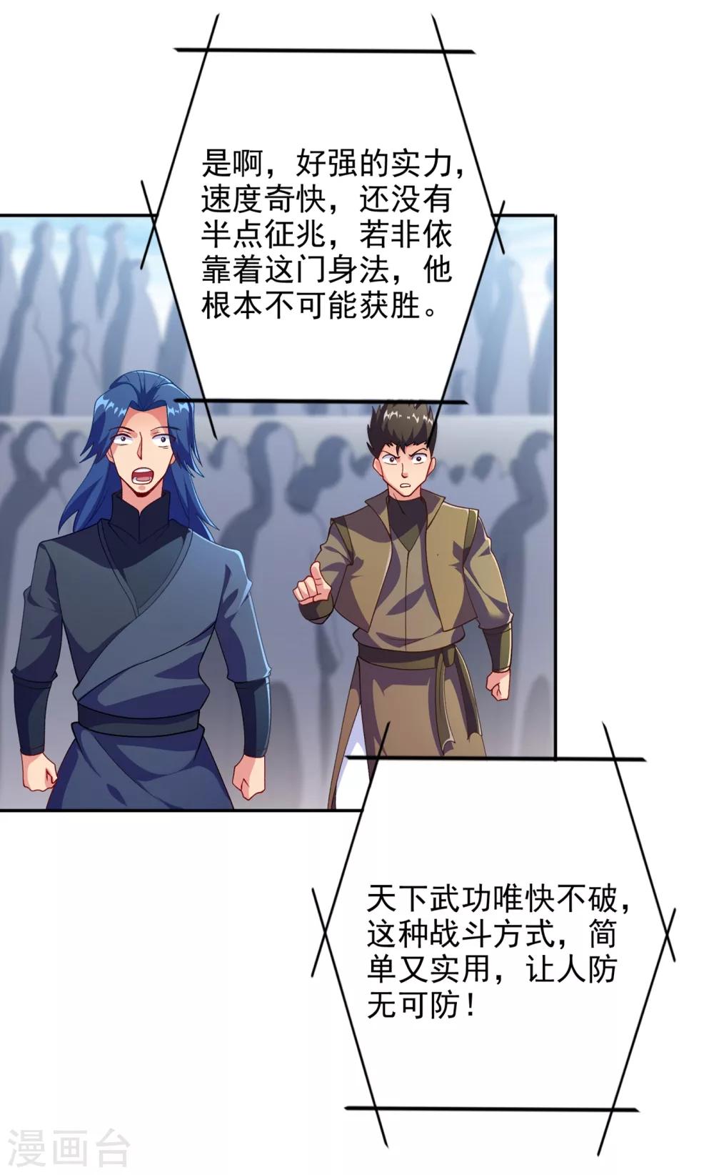 灵剑尊韩漫全集-第352话 他可以以弱胜强？无删减无遮挡章节图片 