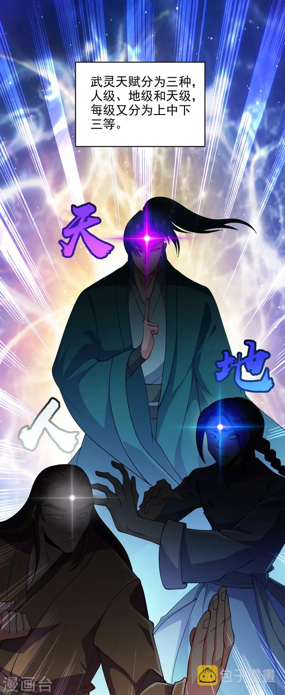 灵剑尊韩漫全集-第353话 三人混战无删减无遮挡章节图片 