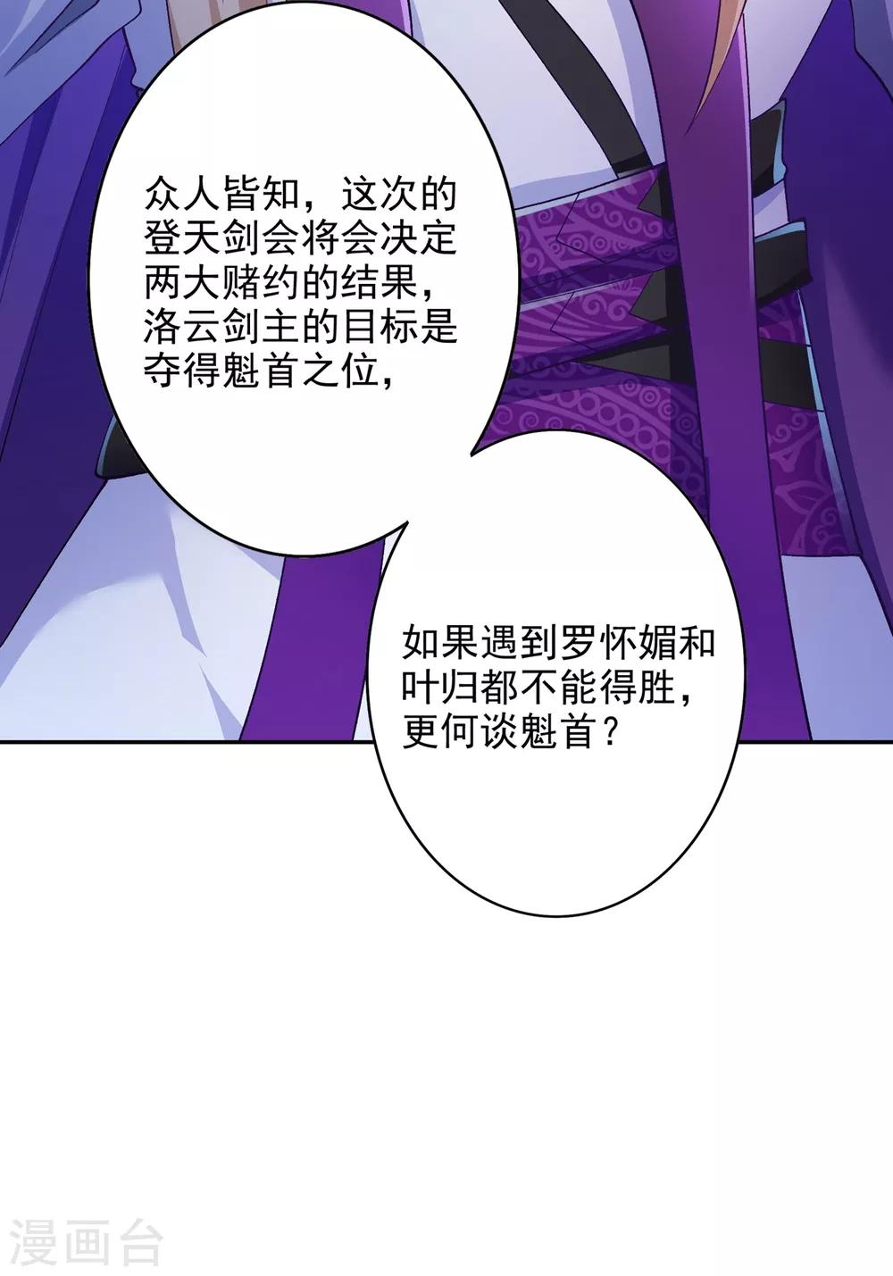 灵剑尊韩漫全集-第353话 三人混战无删减无遮挡章节图片 