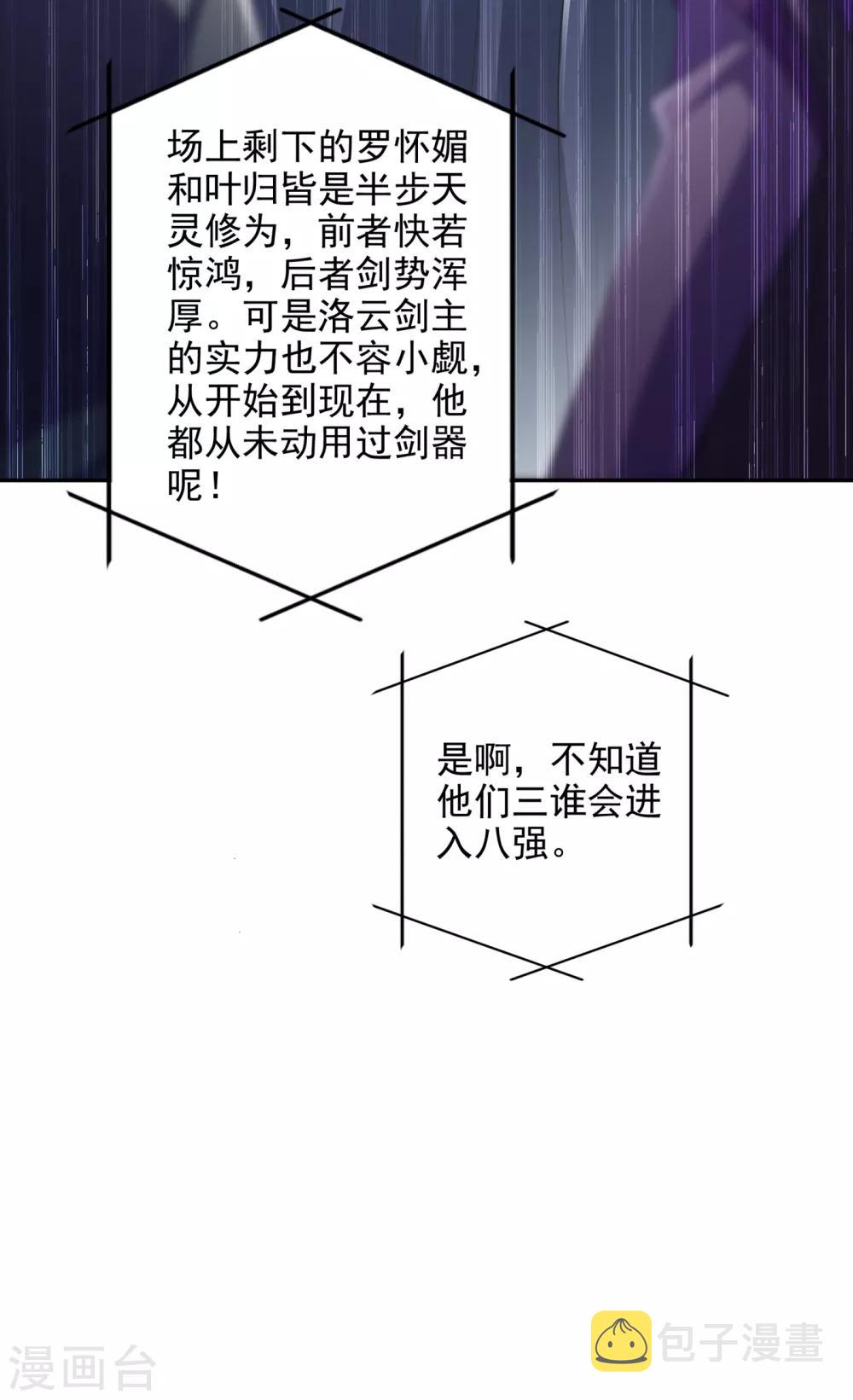 灵剑尊韩漫全集-第353话 三人混战无删减无遮挡章节图片 