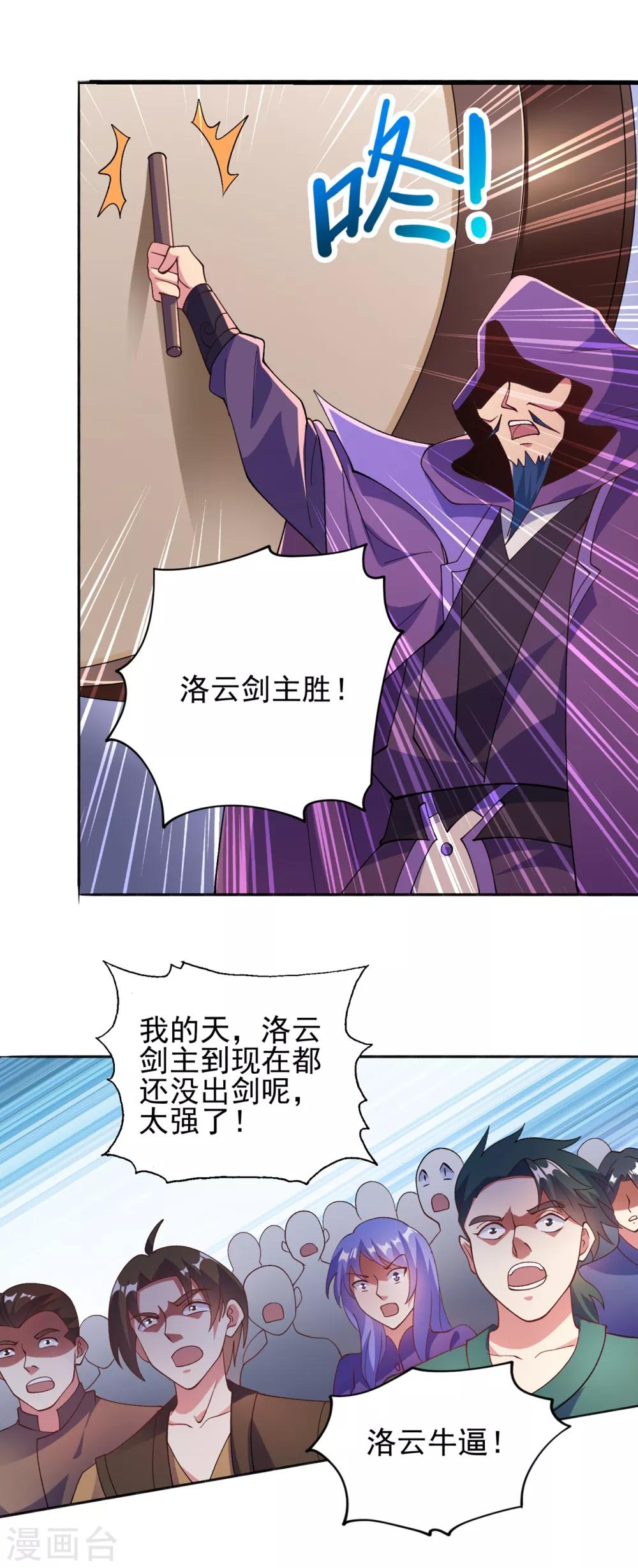灵剑尊韩漫全集-第354话 又来收徒？无删减无遮挡章节图片 
