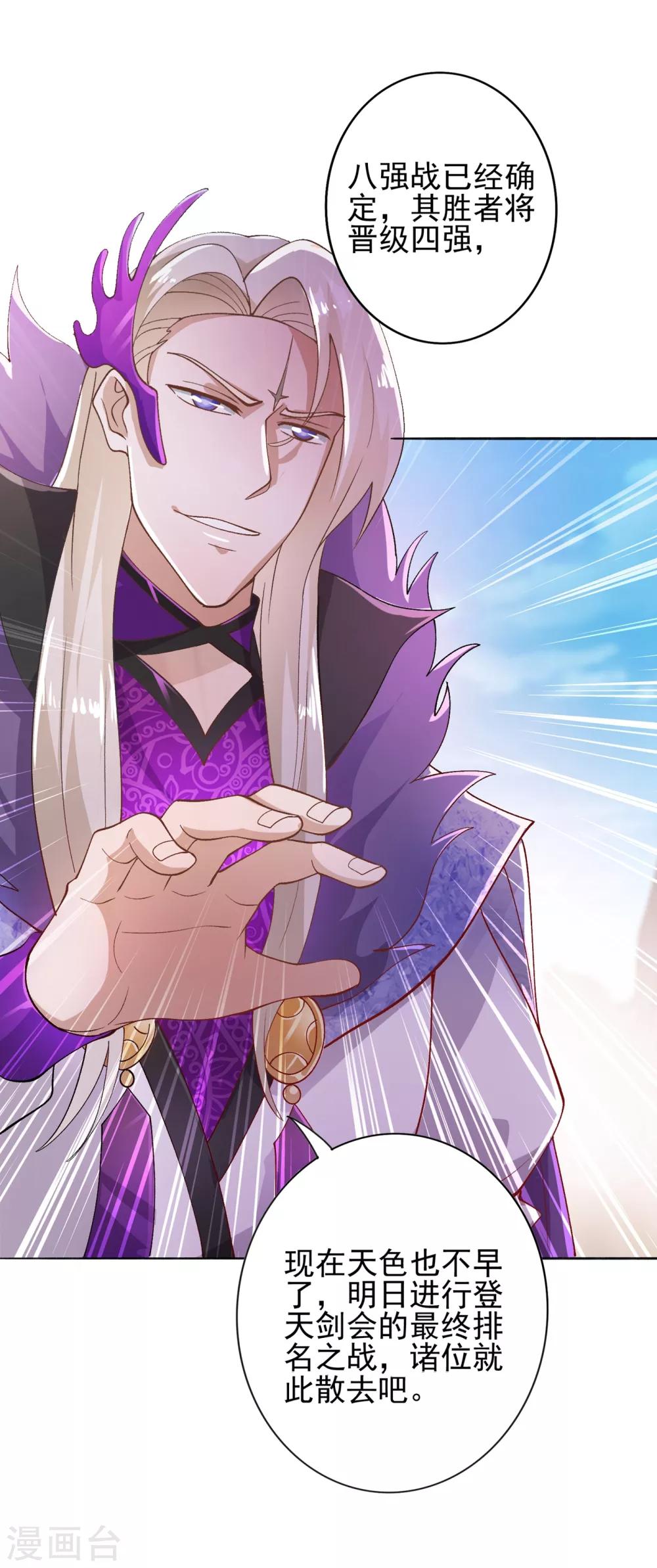 灵剑尊韩漫全集-第354话 又来收徒？无删减无遮挡章节图片 