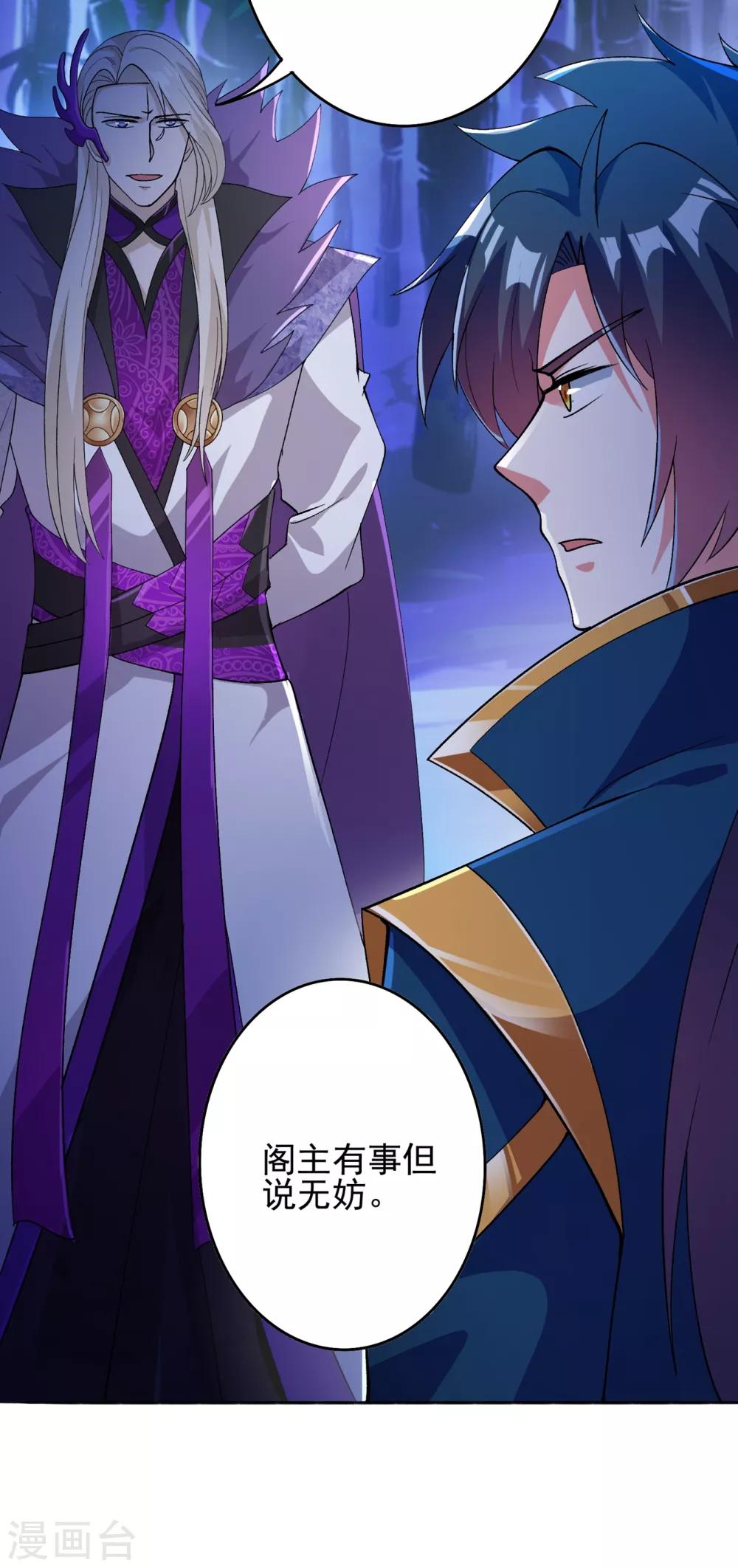 灵剑尊韩漫全集-第354话 又来收徒？无删减无遮挡章节图片 