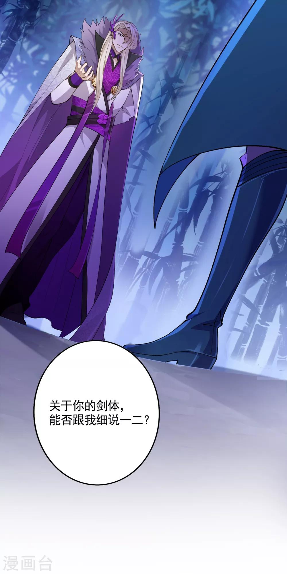 灵剑尊韩漫全集-第354话 又来收徒？无删减无遮挡章节图片 