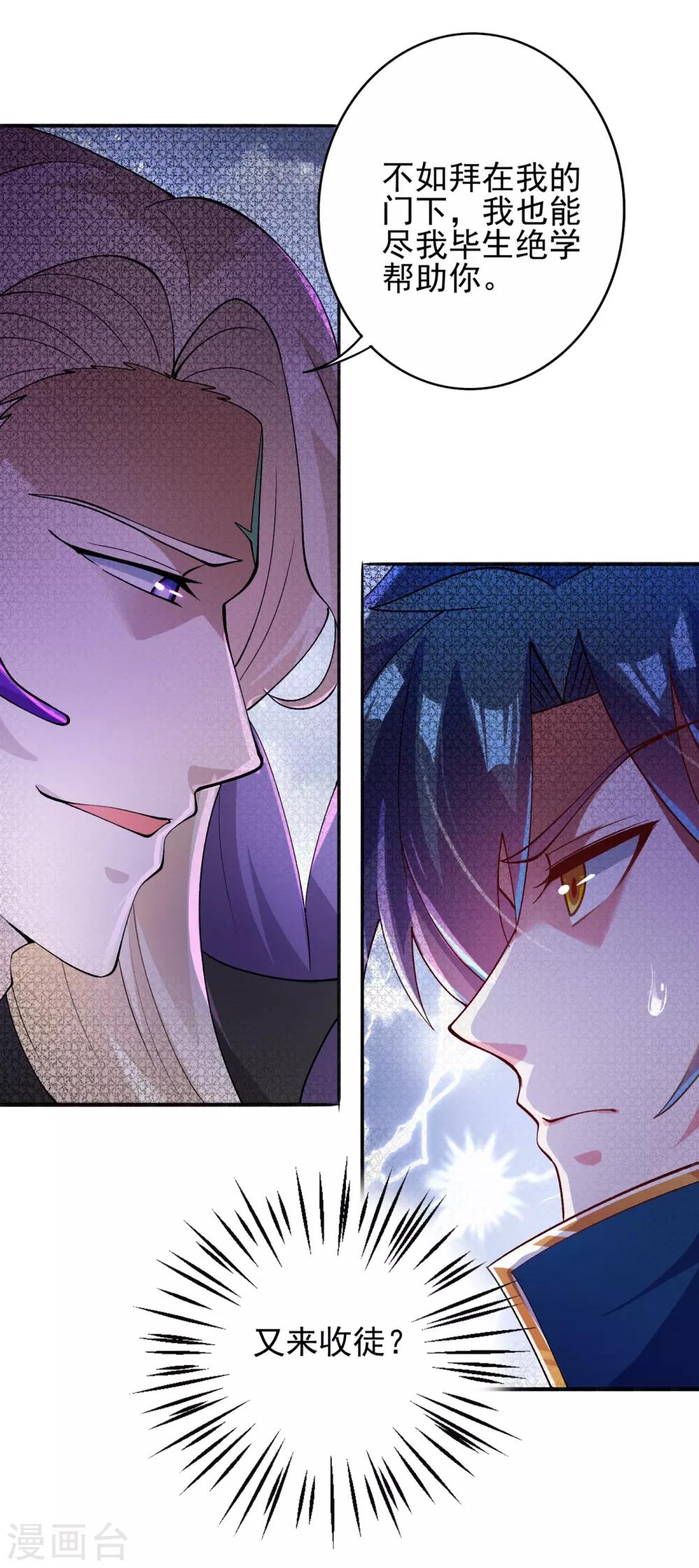 灵剑尊韩漫全集-第354话 又来收徒？无删减无遮挡章节图片 